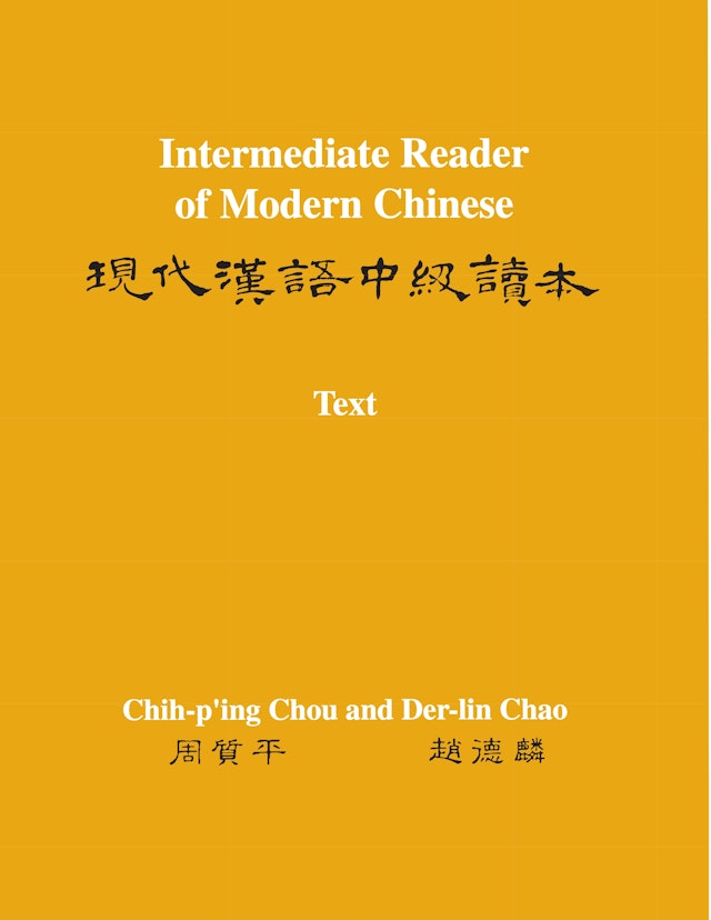 Intermediate Reader of Modern Chinese, Volume 1